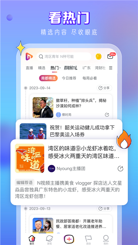 N视频app