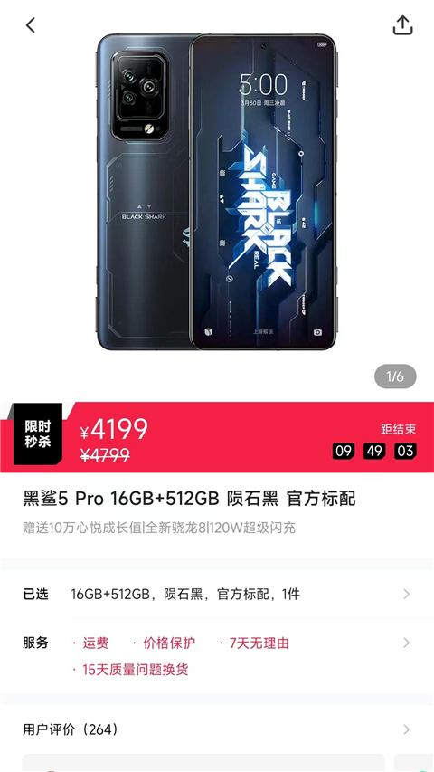 黑鲨商城app