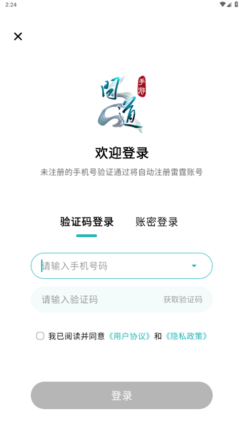 掌上问道app