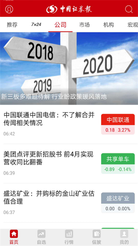 中国证券报app