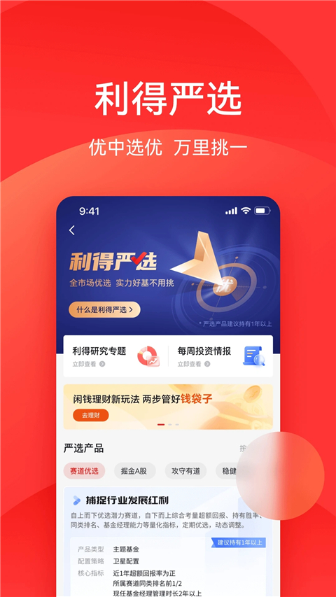 利得基金app