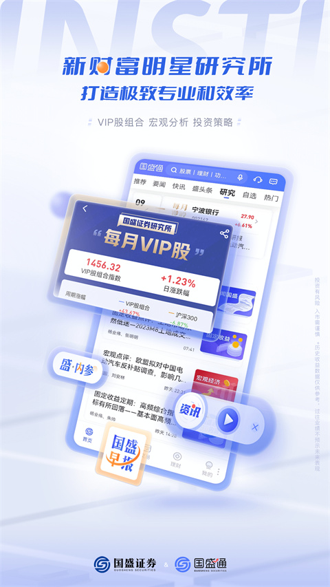 国盛通App2024最新版