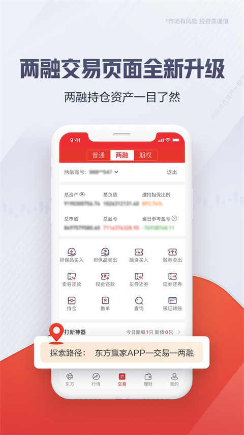 东方证券app官方版