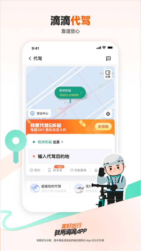 滴滴代驾app