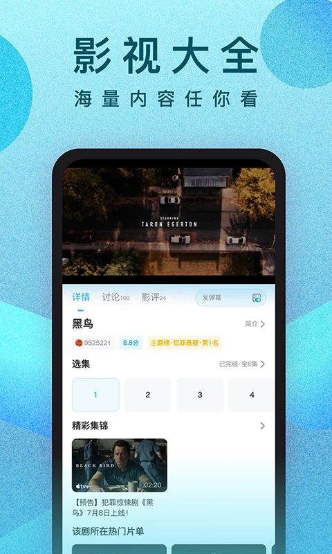 人人视频App