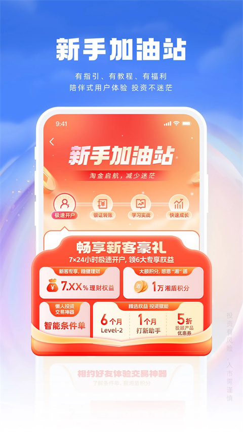 湘财证券百宝湘手机版app官方版