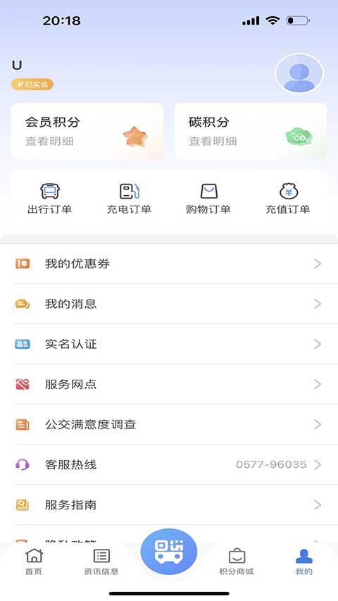 温州掌上公交app