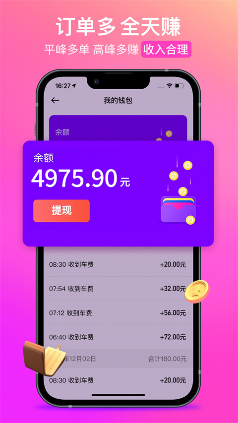 花小猪网约车司机端app最新版