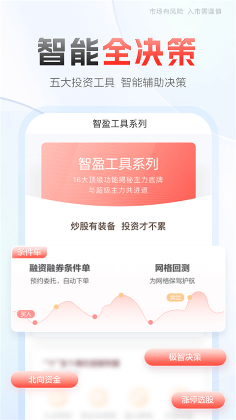 齐鲁证券交易软件手机版