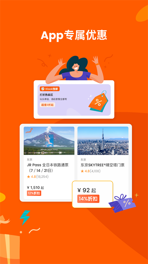 KLOOK客路旅行app