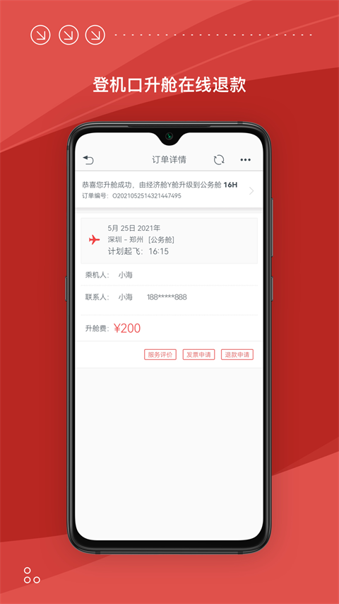 海南航空app