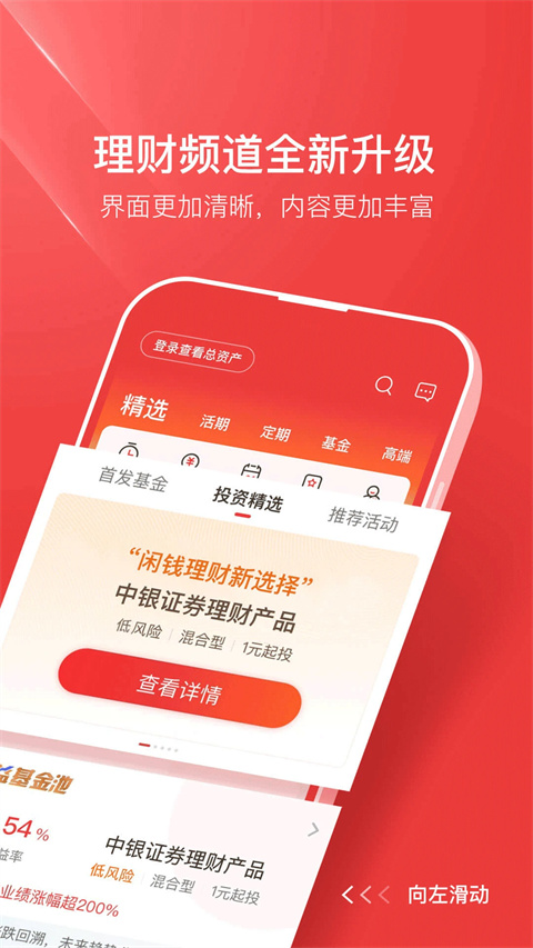 中银证券app