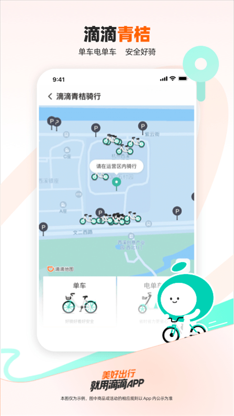 滴滴打车app