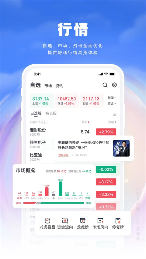 湘财证券百宝湘手机版app