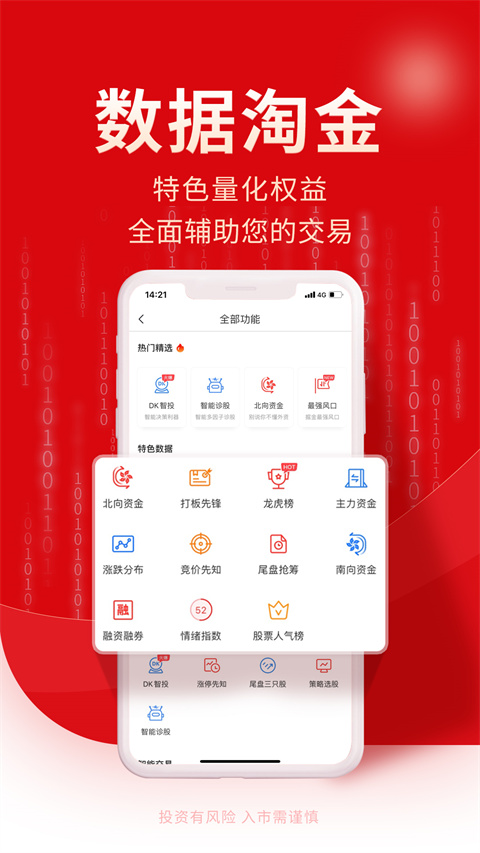 牛股王股票app