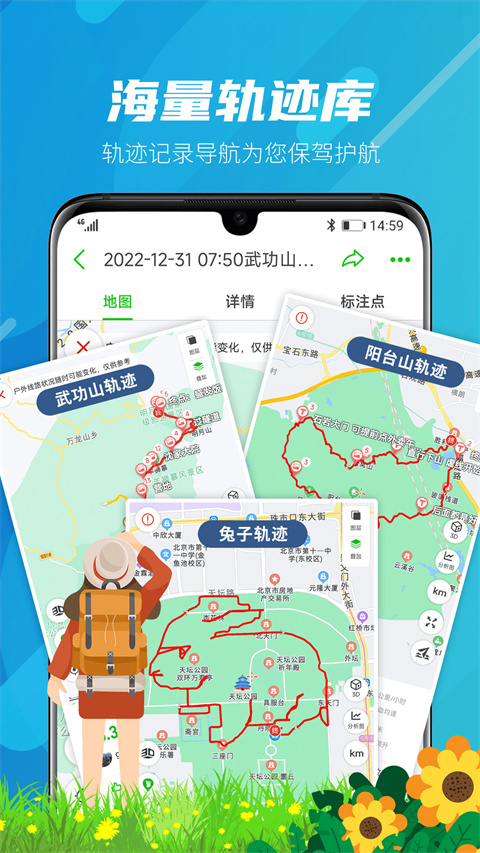 户外助手app