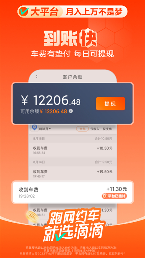 滴滴专车app