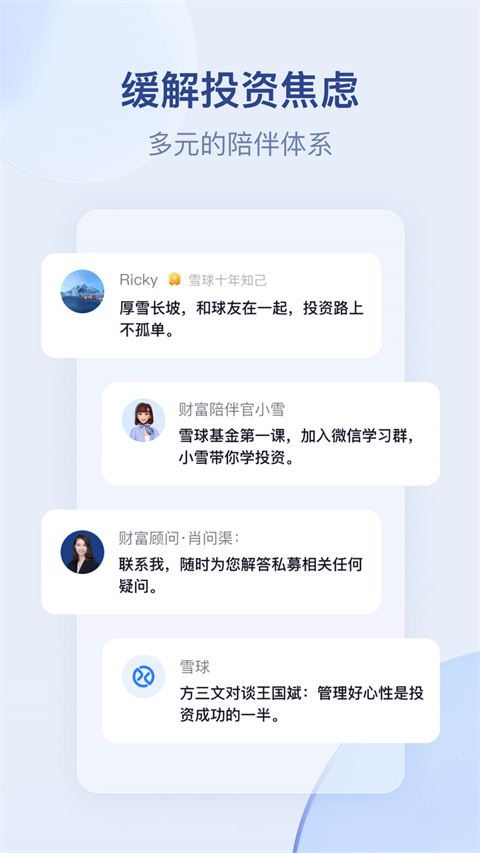 雪球app