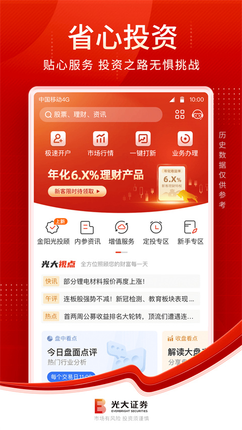 光大证券金阳光app