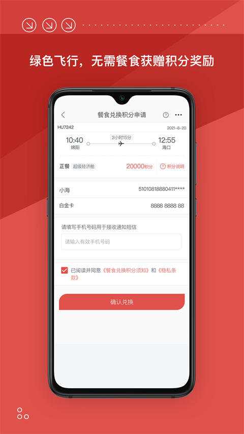 海南航空app