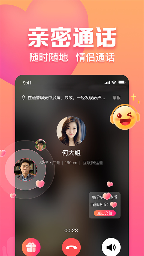 趣约会交友聊天app