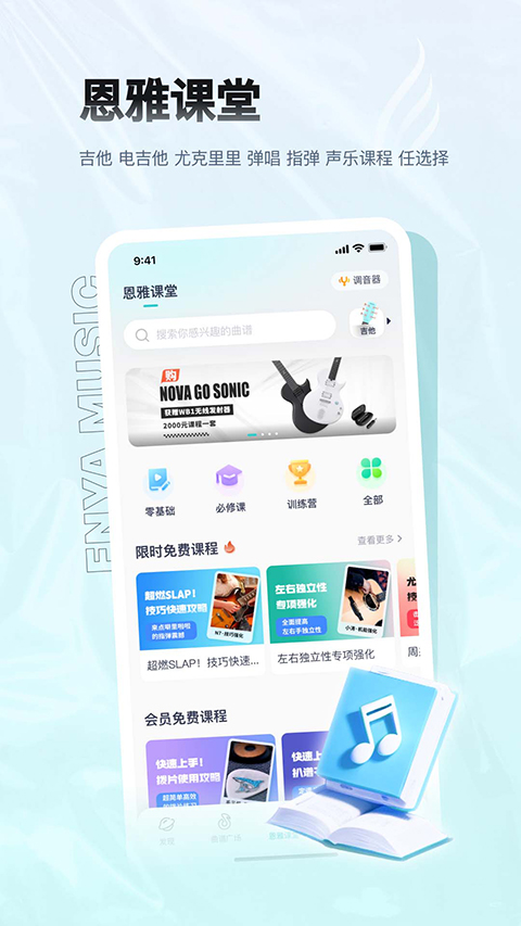 恩雅音乐app