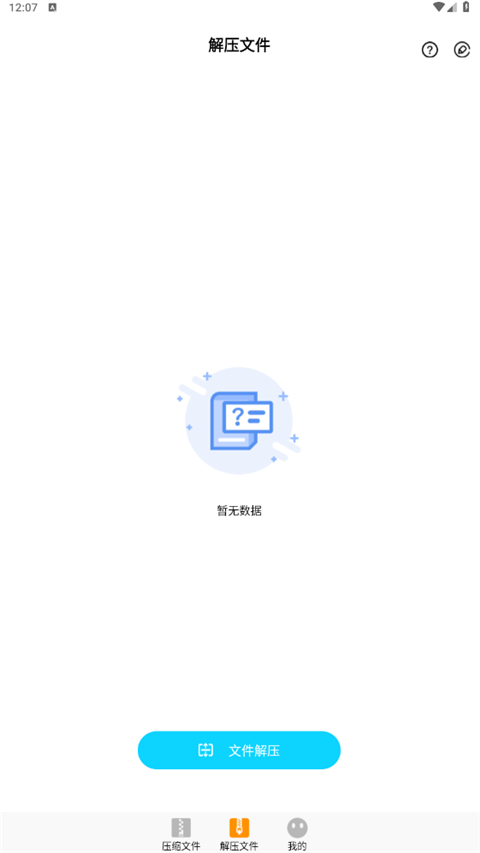 压缩文件zip大师APP