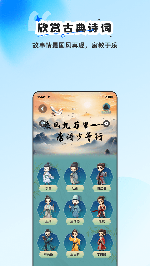 旅途随身听app