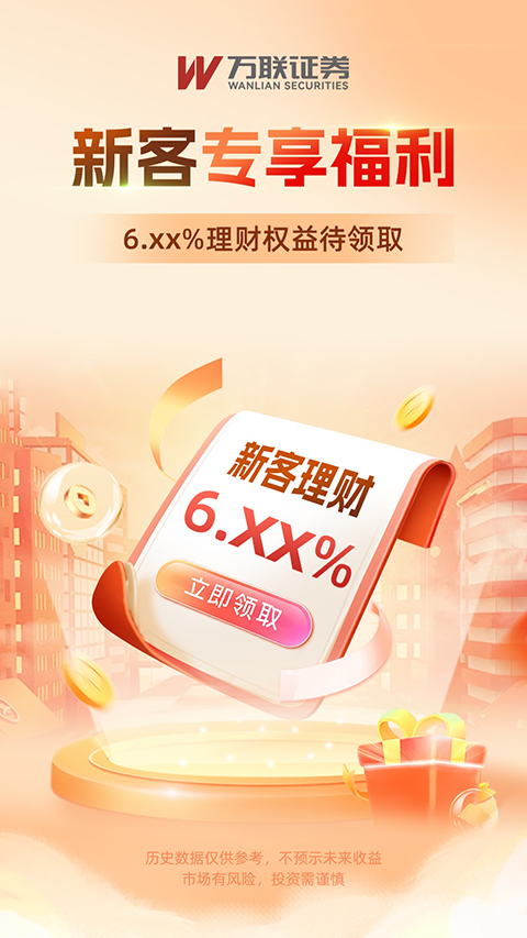 万联e万通app