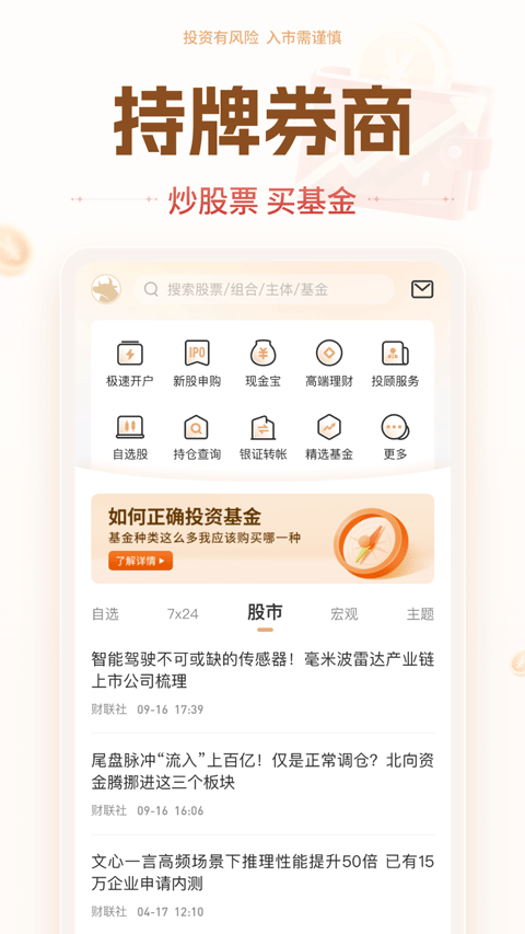 华源证券官方app