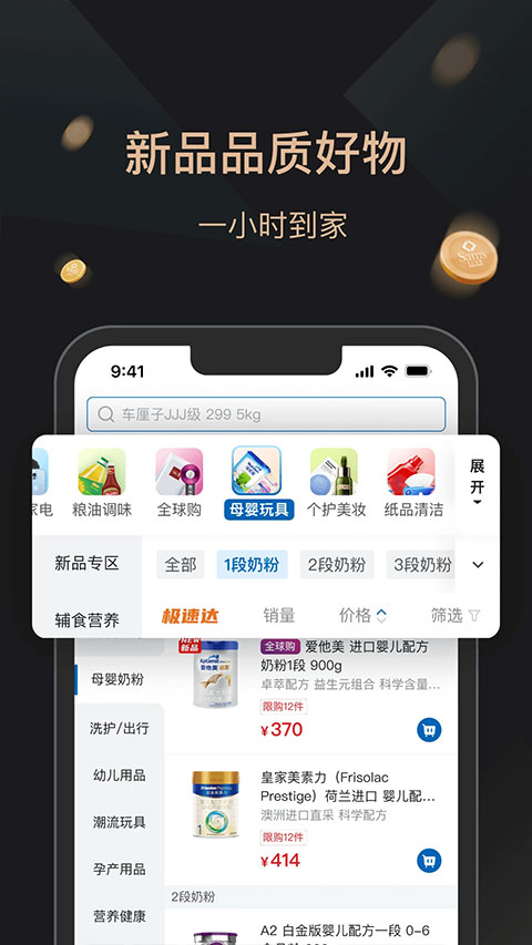 山姆网上购物平台官方app