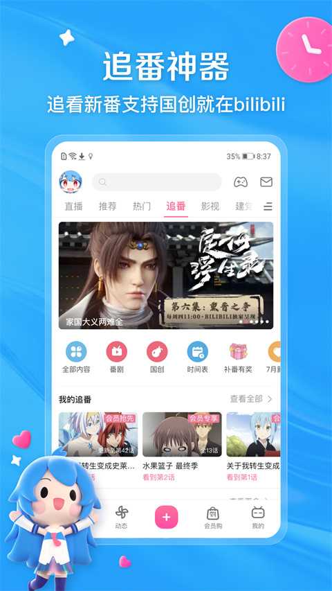 bilibili投稿工具app