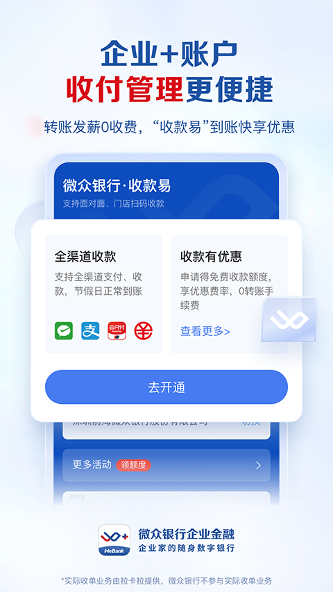 微众企业爱普app官方版