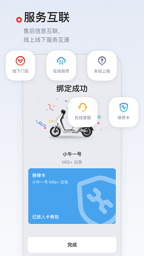 小牛电动app