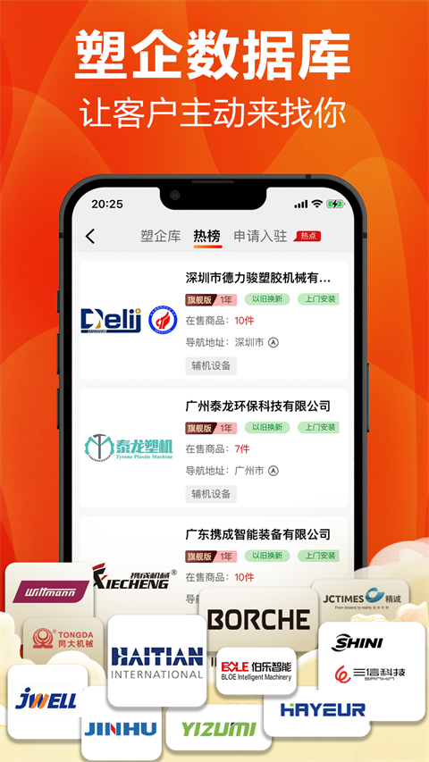 塑胶工业app