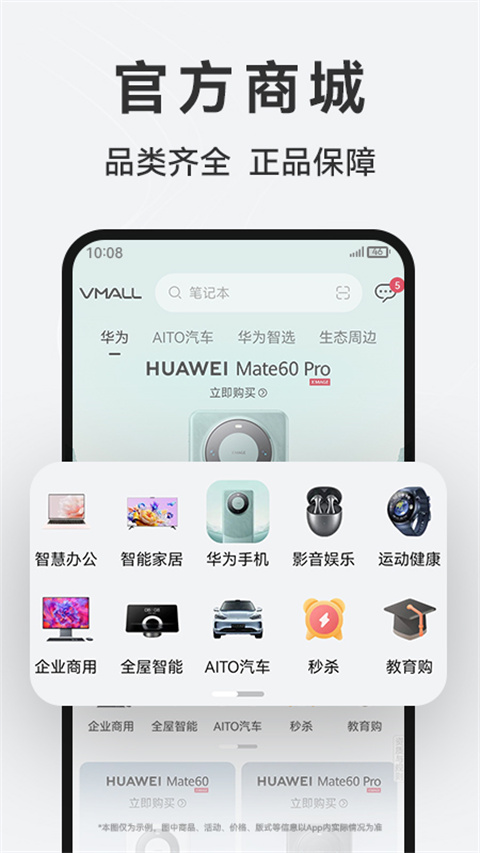 华为商城App官方版(VMALL)