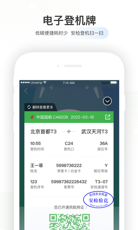 航旅纵横app