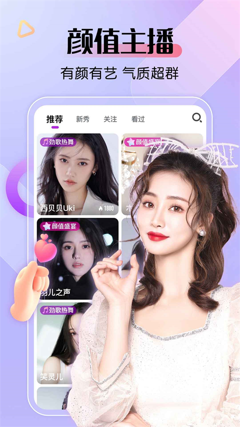 艾米直播app