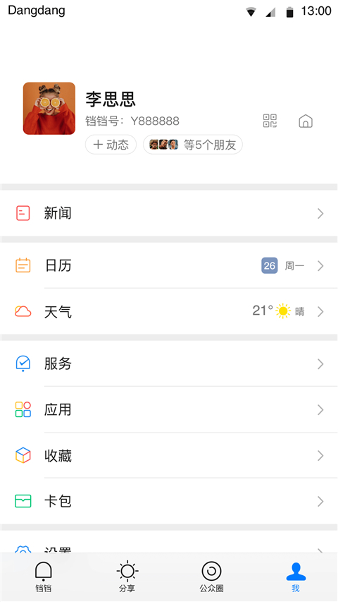 铛铛App