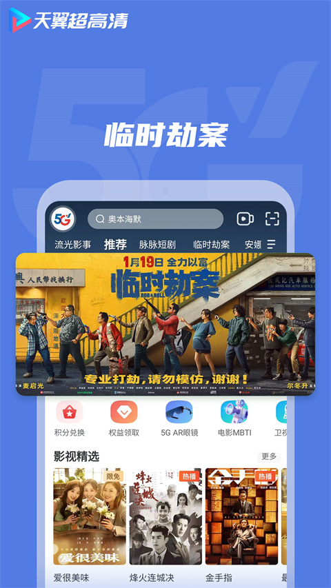 天翼超高清app