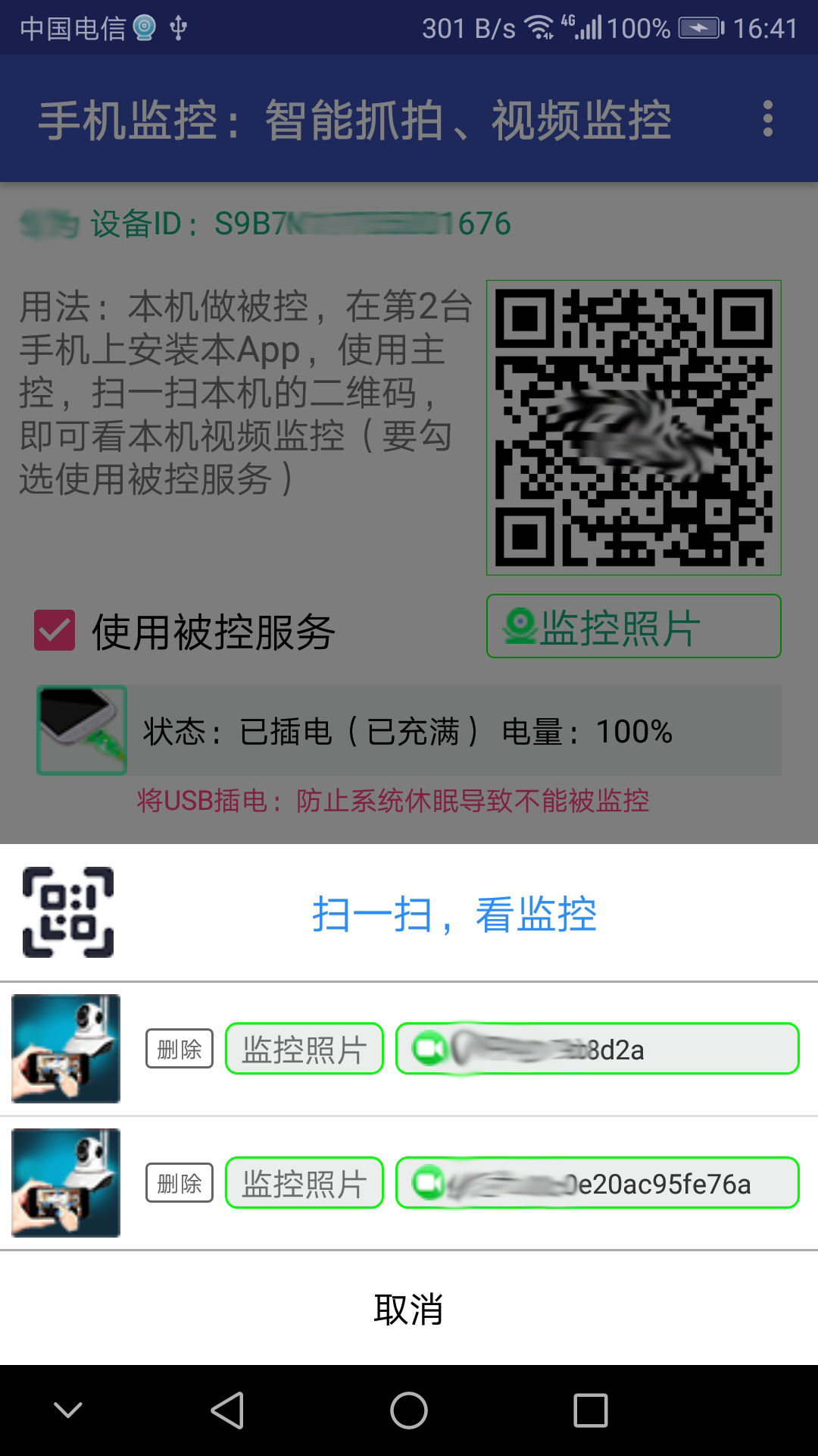 木棉科技手机监控app