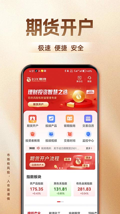 长江期货开户交易app