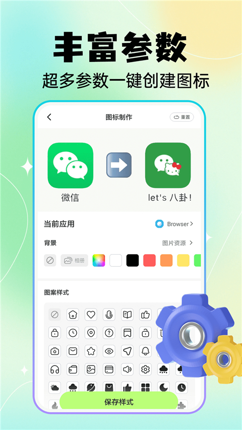 快捷换图标app