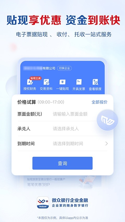 微众企业爱普app官方版