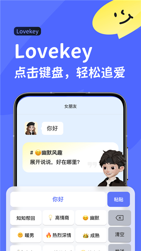 lovekey键盘App