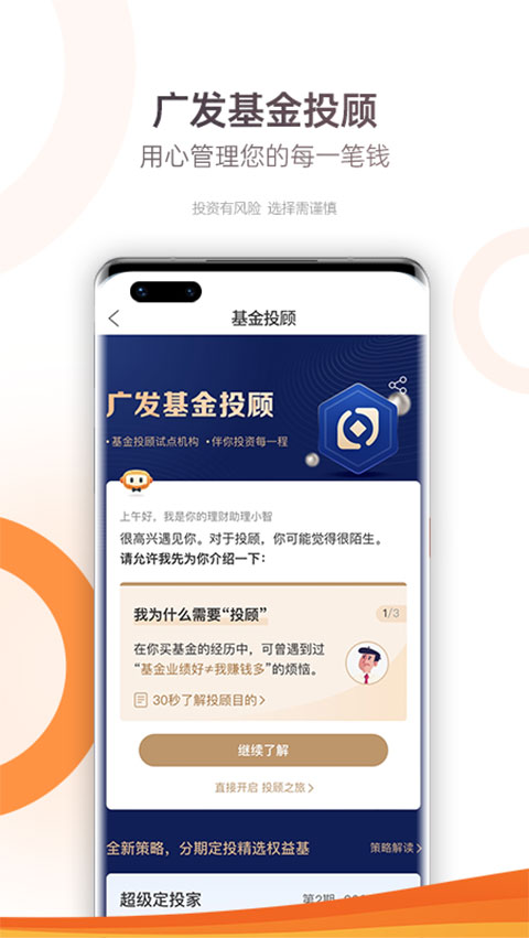 广发基金app