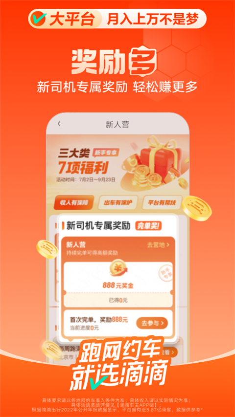 滴滴专车app