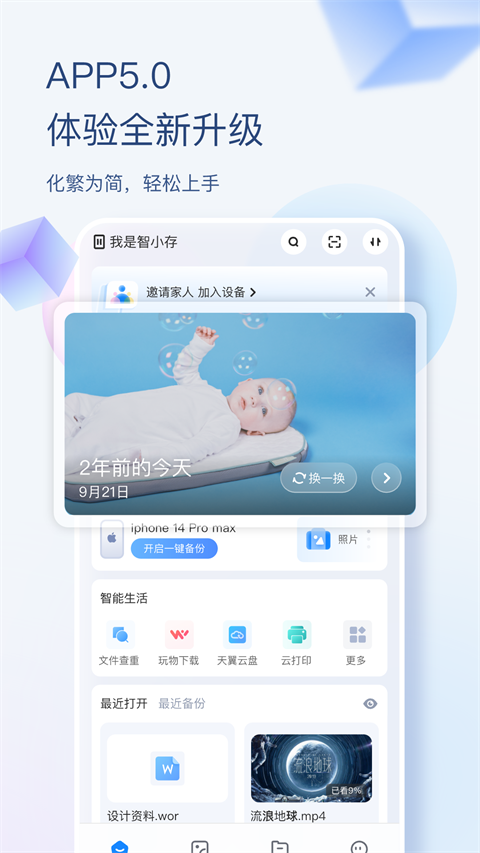 海康智存app