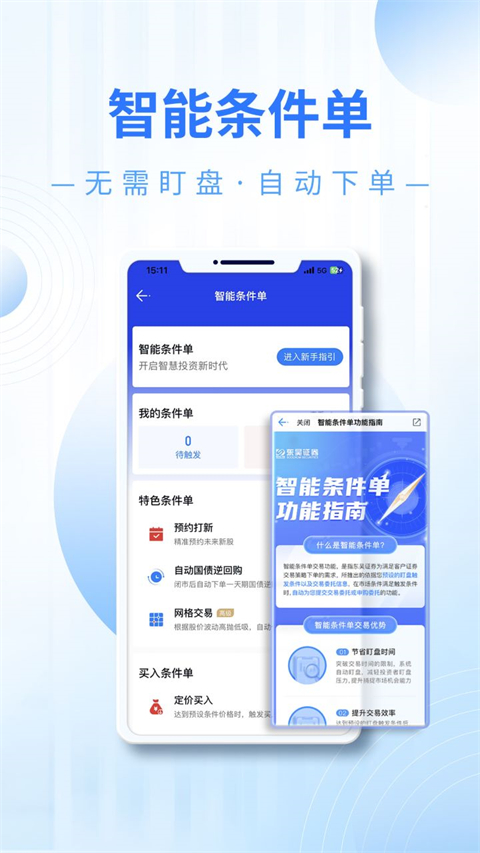 东吴秀财app手机版