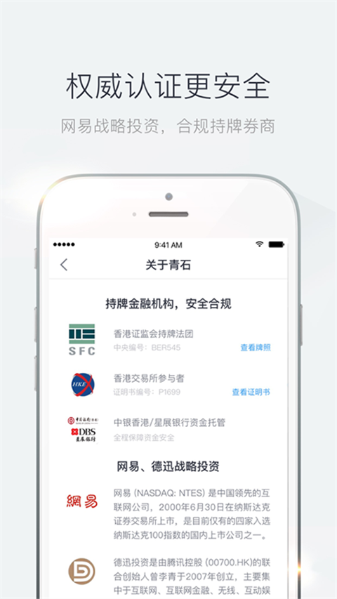 青石证券app